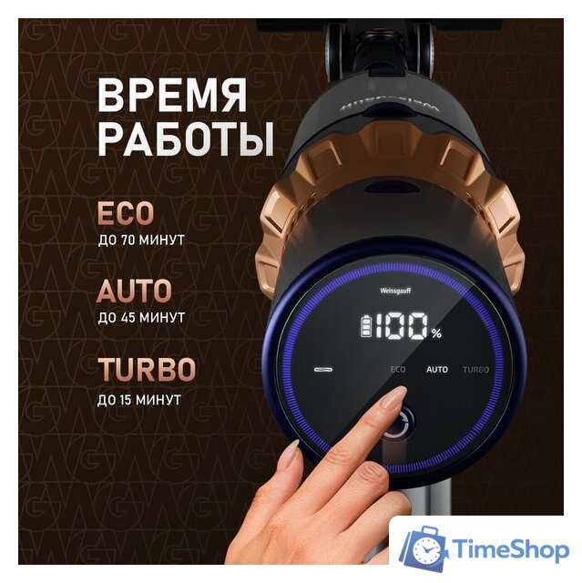 Пылесос Weissgauff V12 BLDC 500 Marine Turbo - Изображение №15 — Интернет-магазин Time-Shop