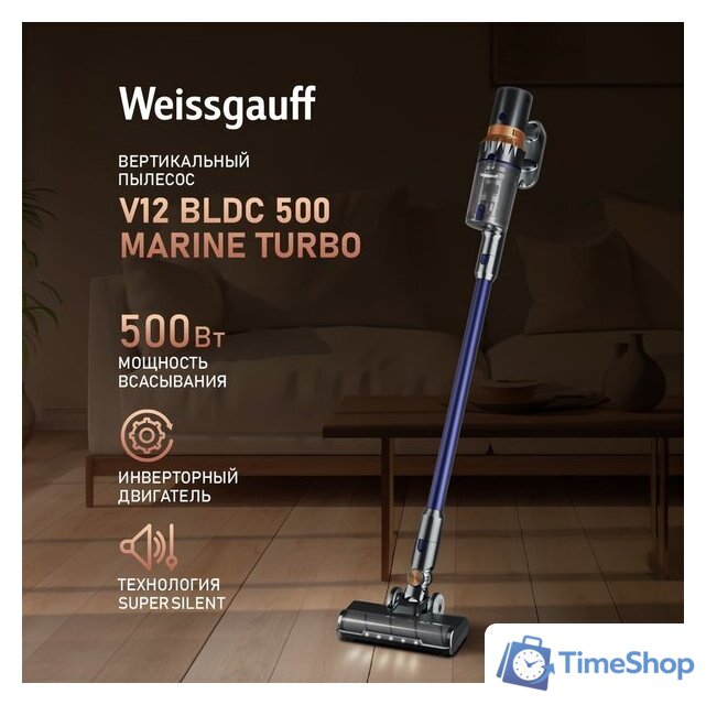 Пылесос Weissgauff V12 BLDC 500 Marine Turbo - Изображение №1 — Интернет-магазин Time-Shop