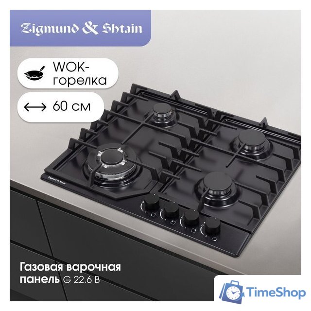 Варочная панель Zigmund & Shtain G 22.6 B - Изображение №2 — Интернет-магазин Time-Shop