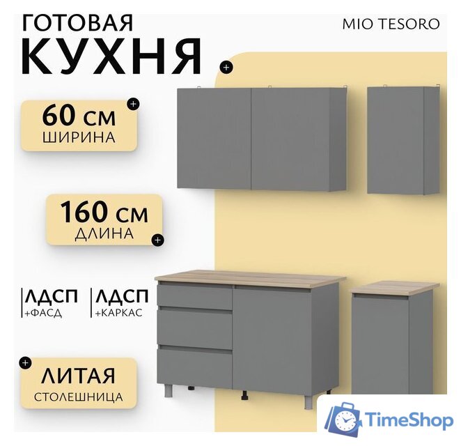 Готовая кухня Mio Tesoro Денвер 1.6м (графит серый/дуб сонома) - Изображение №1 — Интернет-магазин Time-Shop