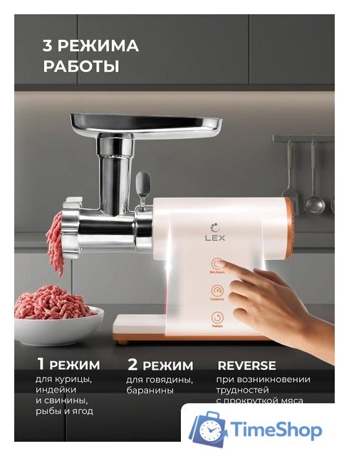 Мясорубка LEX LX4003 Pro - Изображение №8 — Интернет-магазин Time-Shop