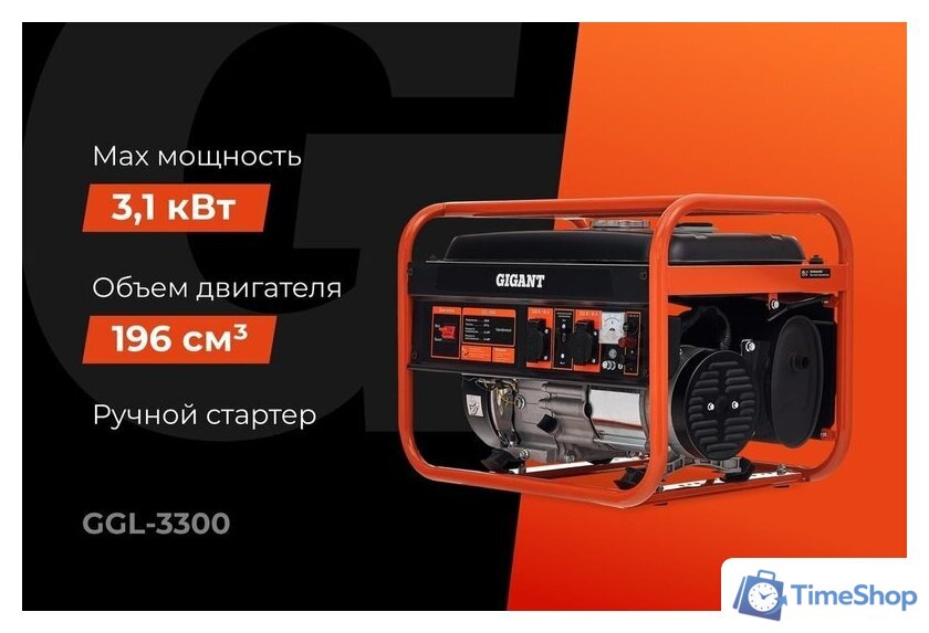 Бензиновый генератор Gigant GGL-3300 - Изображение №2 — Интернет-магазин Time-Shop
