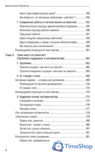 Книга издательства Олимп-Бизнес. Танец перемен (Сенге П. и др.) - Изображение №5 — Интернет-магазин Time-Shop