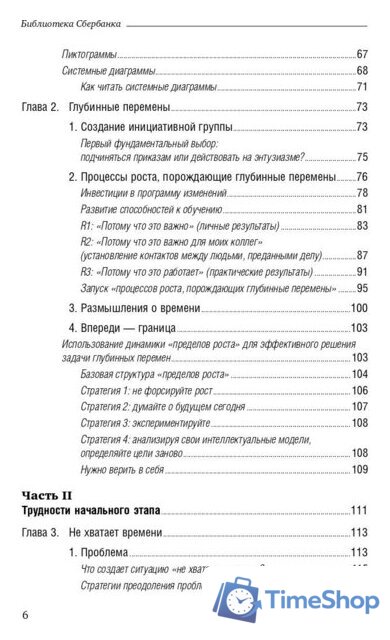 Книга издательства Олимп-Бизнес. Танец перемен (Сенге П. и др.) - Изображение №3 — Интернет-магазин Time-Shop