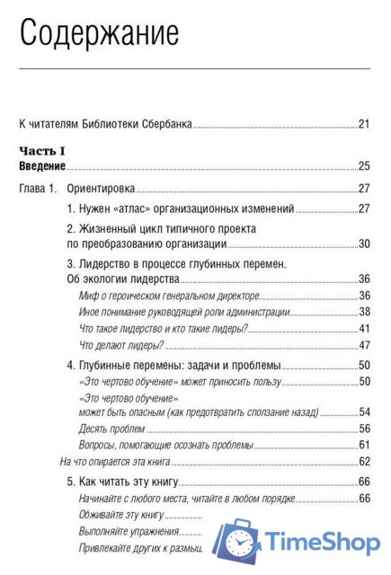 Книга издательства Олимп-Бизнес. Танец перемен (Сенге П. и др.) - Изображение №2 — Интернет-магазин Time-Shop