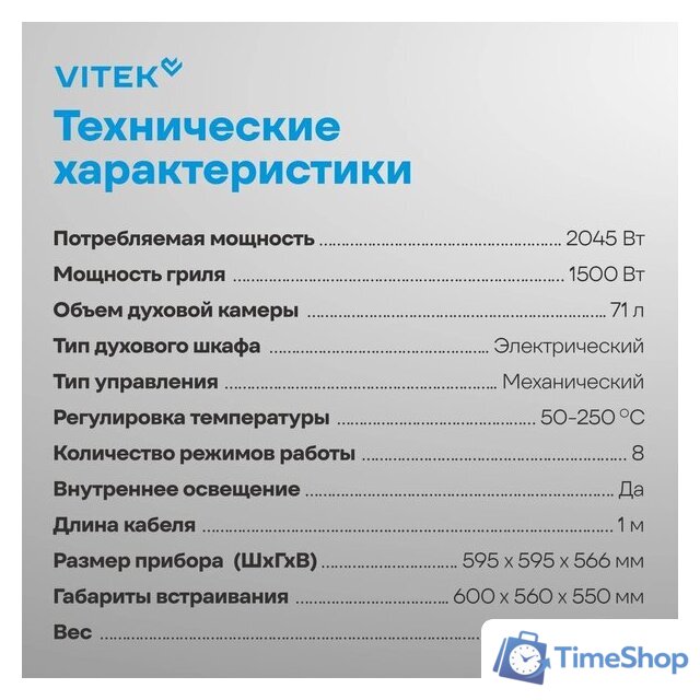 Электрический духовой шкаф Vitek VEO 6380 IX - Изображение №27 — Интернет-магазин Time-Shop