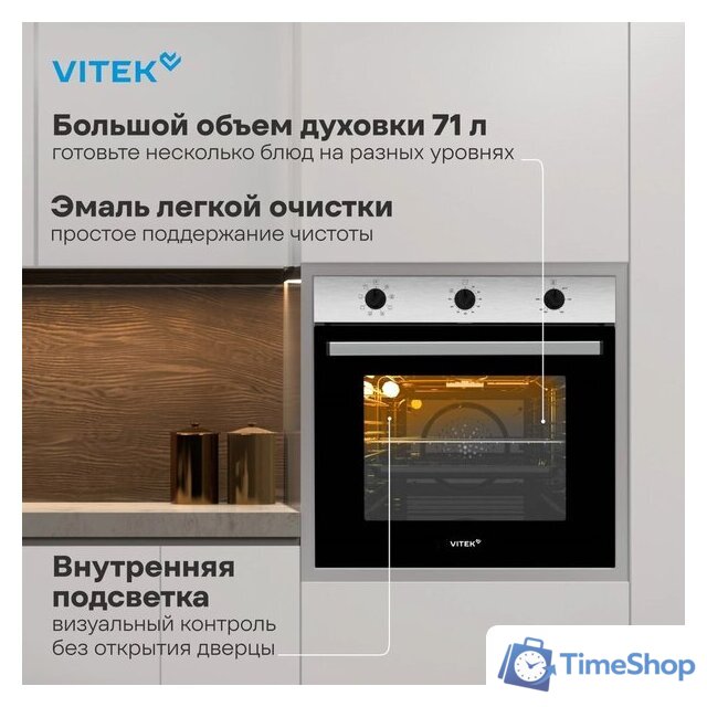 Электрический духовой шкаф Vitek VEO 6380 IX - Изображение №23 — Интернет-магазин Time-Shop