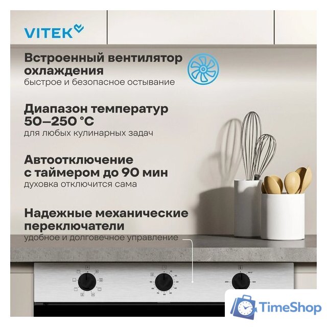 Электрический духовой шкаф Vitek VEO 6380 IX - Изображение №22 — Интернет-магазин Time-Shop