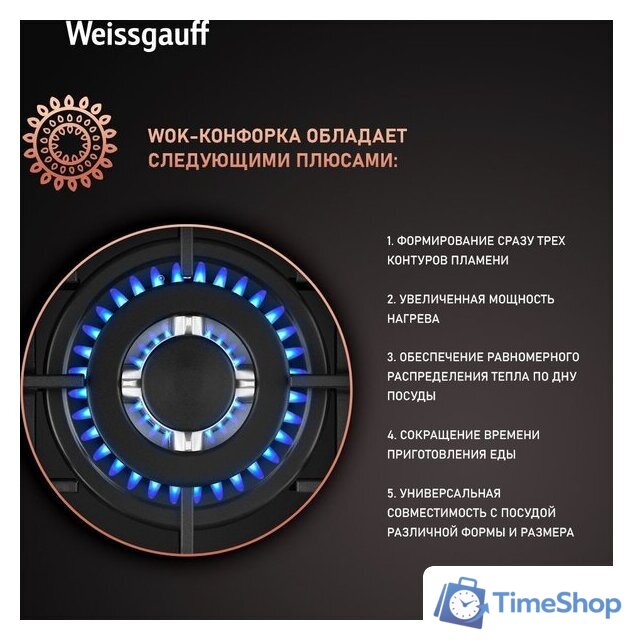 Варочная панель Weissgauff HGG 451 BFV - Изображение №8 — Интернет-магазин Time-Shop
