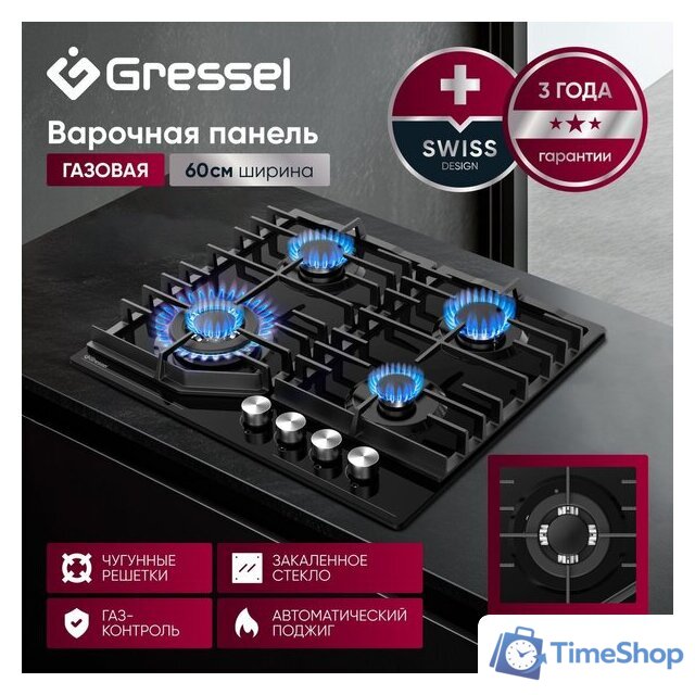 Варочная панель Gressel U60H41S011 - Изображение №12 — Интернет-магазин Time-Shop