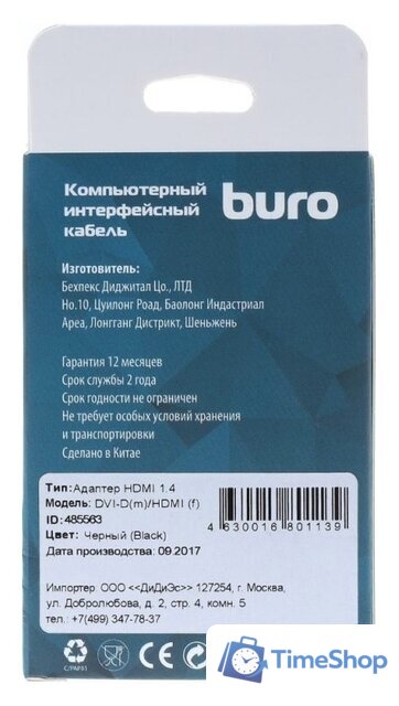 Адаптер Buro BHP RET ADA_HDMI-DVI - Изображение №6 — Интернет-магазин Time-Shop