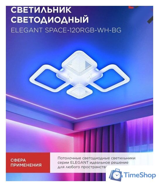 Припотолочная люстра In Home Elegant Space-120RGB-WH-BG 4690612062327 - Изображение №7 — Интернет-магазин Time-Shop