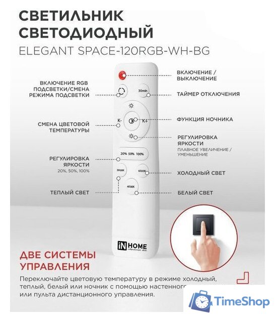 Припотолочная люстра In Home Elegant Space-120RGB-WH-BG 4690612062327 - Изображение №6 — Интернет-магазин Time-Shop