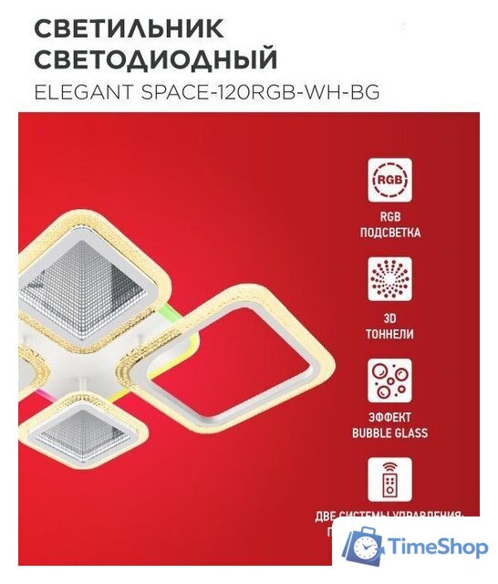 Припотолочная люстра In Home Elegant Space-120RGB-WH-BG 4690612062327 - Изображение №3 — Интернет-магазин Time-Shop