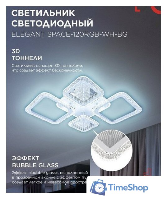 Припотолочная люстра In Home Elegant Space-120RGB-WH-BG 4690612062327 - Изображение №5 — Интернет-магазин Time-Shop