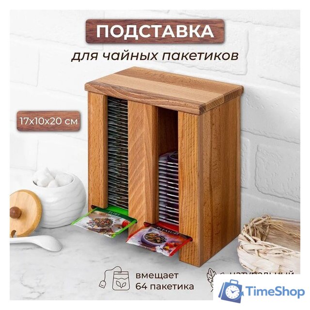 Подставка для чайных пакетиков Elan Gallery 560097 - Изображение №1 — Интернет-магазин Time-Shop