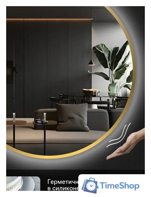 Зеркало с подсветкой  EMZE 70 LED.UV.70.70.AUR.MOTION (золотой с УФ-окантовкой и подсветкой) - Изображение №6 — Интернет-магазин Time-Shop