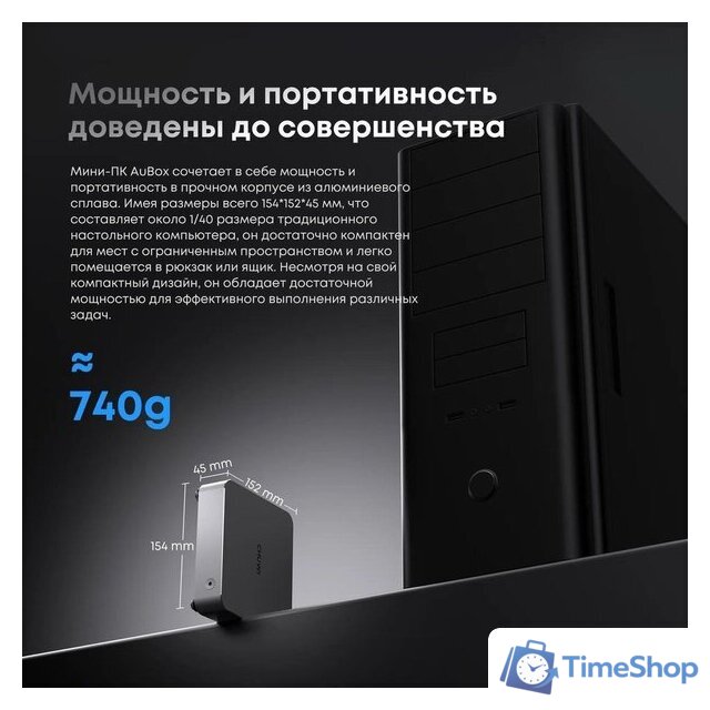 Мини-ПК Chuwi AuBox I7-13620H/16GB/512GB/Win11Pro - Изображение №10 — Интернет-магазин Time-Shop