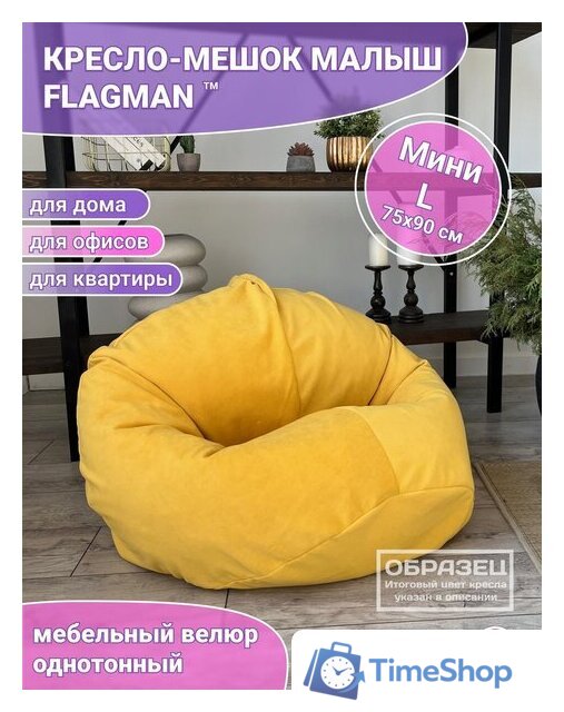 Кресло-мешок Flagman Малыш 75x90 Мл0.5-328 (велюр Naomi 16) - Изображение №4 — Интернет-магазин Time-Shop