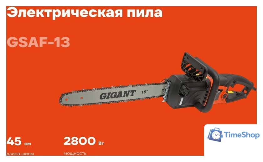Электрическая пила Gigant GSAF-13 - Изображение №1 — Интернет-магазин Time-Shop