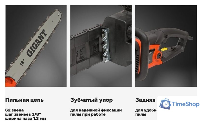 Электрическая пила Gigant GSAF-13 - Изображение №14 — Интернет-магазин Time-Shop