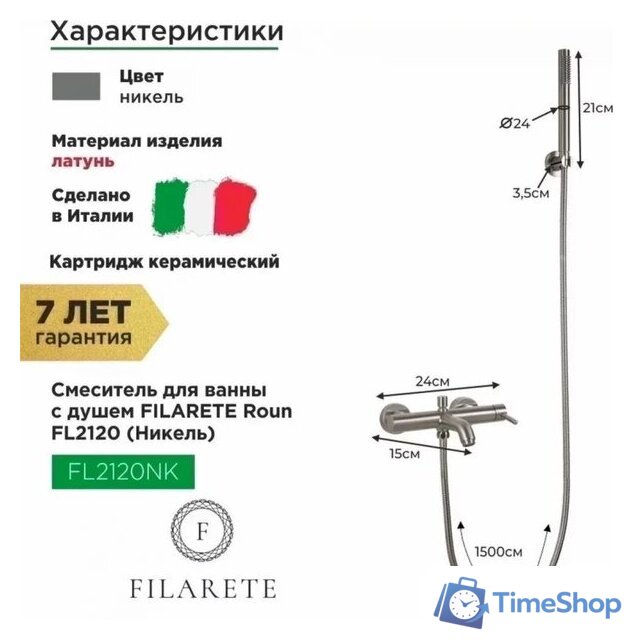 Смеситель Filarete Roun FL2120 (никель) - Изображение №2 — Интернет-магазин Time-Shop