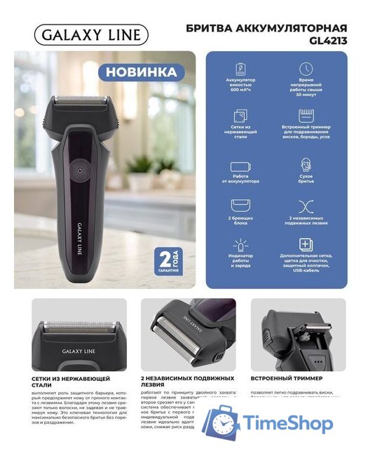Электробритва Galaxy Line GL4213 - Изображение №7 — Интернет-магазин Time-Shop