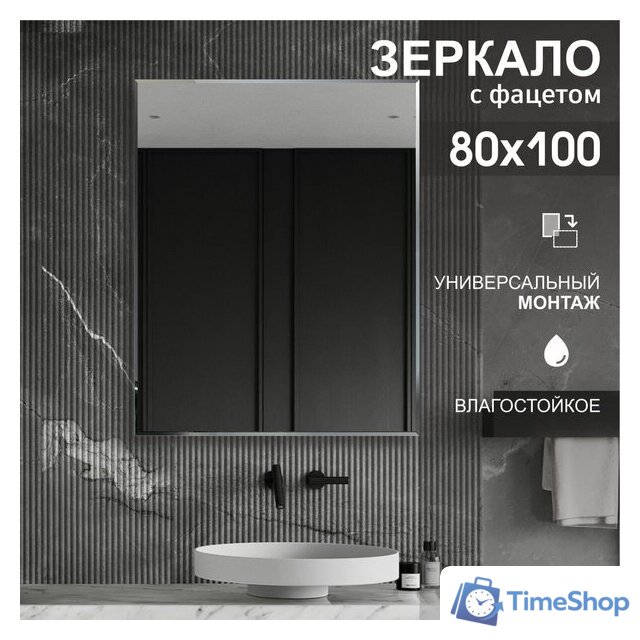  Алмаз-Люкс Зеркало С-025 - Изображение №1 — Интернет-магазин Time-Shop
