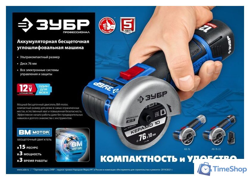 Угловая шлифмашина Зубр Профессионал AB-76-22 (с 2-мя АКБ, сумка) - Изображение №15 — Интернет-магазин Time-Shop