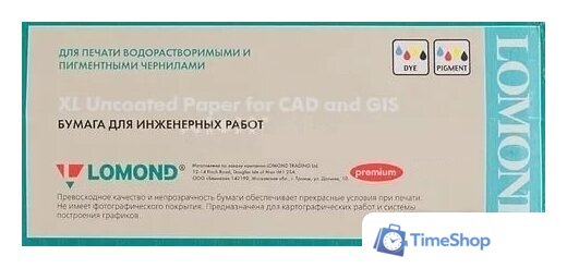 Инженерная бумага Lomond 1067 мм х 45 м 80 г/м2 (1214203) - Изображение №1 — Интернет-магазин Time-Shop
