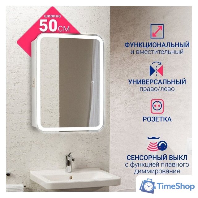  Doratiz Шкаф с зеркалом Doratiz Аква Плюс 50 2711.936 (белый,с подсветкой) - Изображение №13 — Интернет-магазин Time-Shop