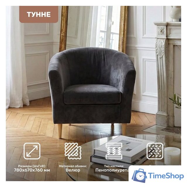 Интерьерное кресло Mio Tesoro Тунне (Ultra Grafit) - Изображение №2 — Интернет-магазин Time-Shop