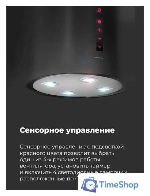 Кухонная вытяжка MAUNFELD Lee Wall sensor 39 (нержавеющая сталь) - Изображение №23 — Интернет-магазин Time-Shop