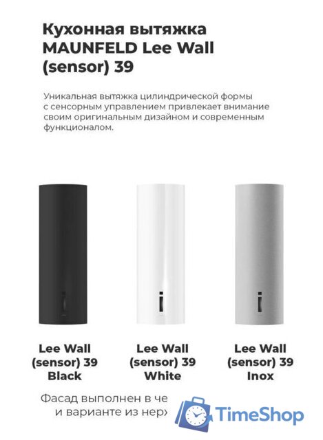 Кухонная вытяжка MAUNFELD Lee Wall sensor 39 (нержавеющая сталь) - Изображение №20 — Интернет-магазин Time-Shop
