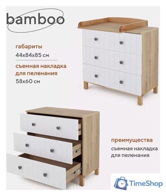 Детский комод Rant Bamboo 108 (cloud white) - Изображение №1 — Интернет-магазин Time-Shop
