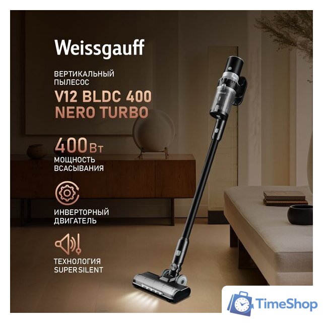 Пылесос Weissgauff V12 BLDC 400 Nero Turbo - Изображение №1 — Интернет-магазин Time-Shop