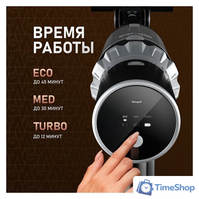 Пылесос Weissgauff V12 BLDC 400 Nero Turbo - Изображение №13 — Интернет-магазин Time-Shop