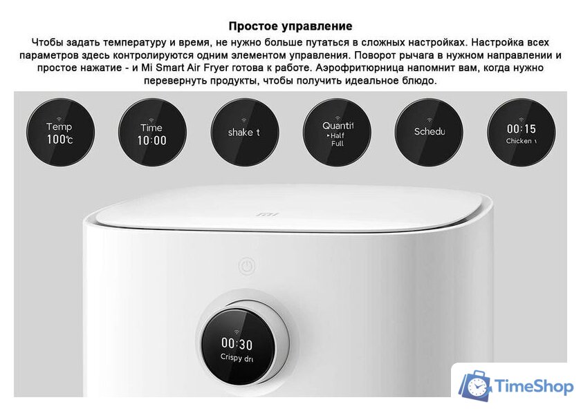 Аэрогриль (аэрофритюрница) Xiaomi Mi Smart Air Fryer 3.5L MAF02 (международная версия) - Изображение №13 — Интернет-магазин Time-Shop