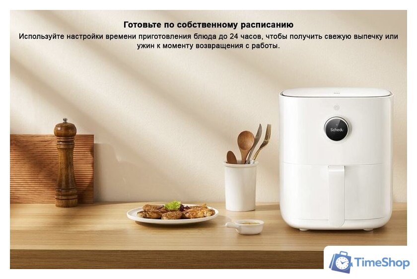 Аэрогриль (аэрофритюрница) Xiaomi Mi Smart Air Fryer 3.5L MAF02 (международная версия) - Изображение №11 — Интернет-магазин Time-Shop