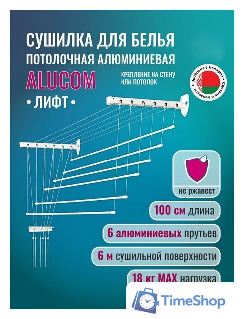 Сушилка для белья Comfort Alumin Лифт универсальное крепление 6x100см (алюминий/белый) - Изображение №2 — Интернет-магазин Time-Shop