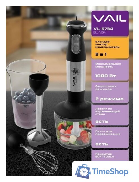 Погружной блендер Vail VL-5734 (черный) - Изображение №16 — Интернет-магазин Time-Shop