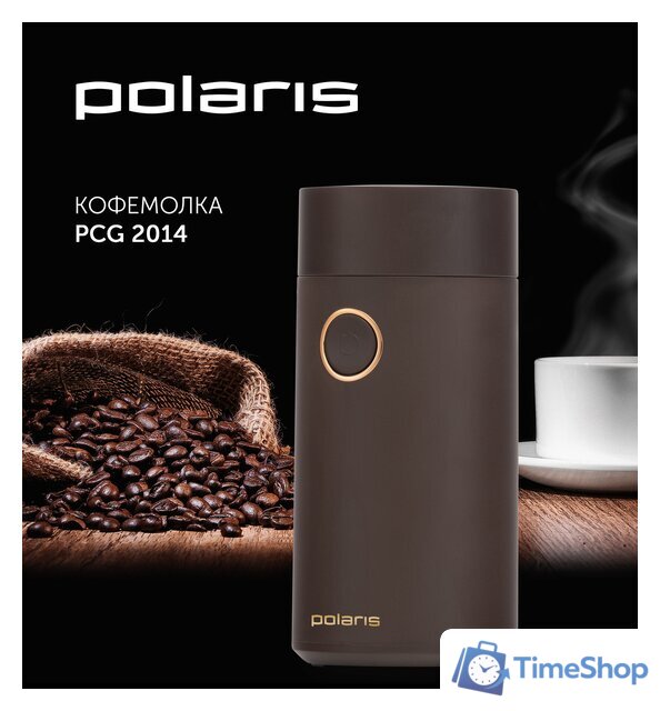 Электрическая кофемолка Polaris PCG 2014 (коричневый) - Изображение №5 — Интернет-магазин Time-Shop