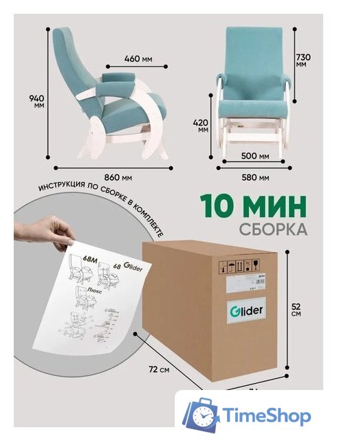 Кресло-глайдер Glider Модель 68М (мятно-зеленый/молочный дуб) - Изображение №22 — Интернет-магазин Time-Shop
