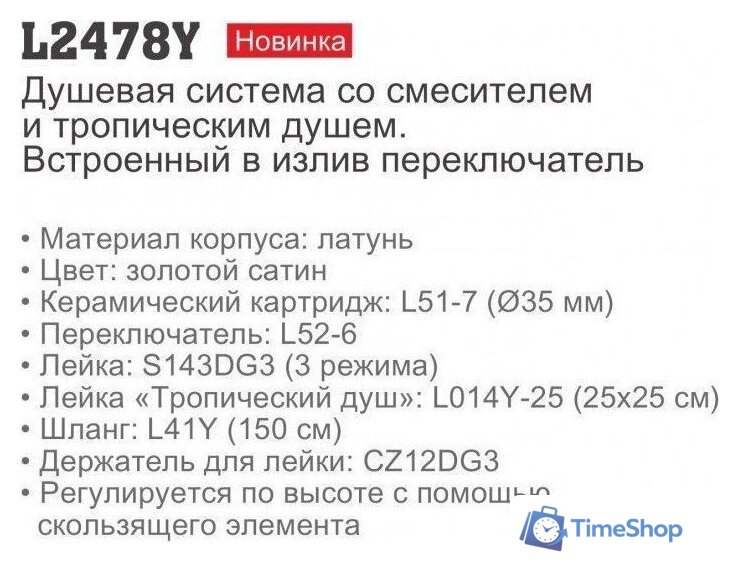 Душевая система  Ledeme L2478Y - Изображение №3 — Интернет-магазин Time-Shop