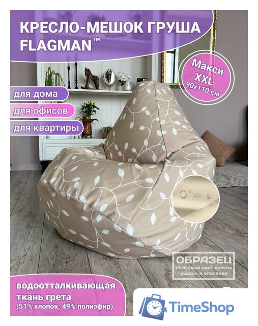 Кресло-мешок Flagman Груша Макси Г2.7-16 (черный) - Изображение №2 — Интернет-магазин Time-Shop