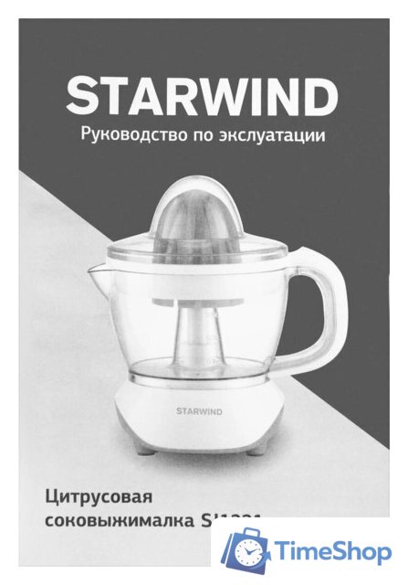 Соковыжималка StarWind SJ1121 - Изображение №20 — Интернет-магазин Time-Shop