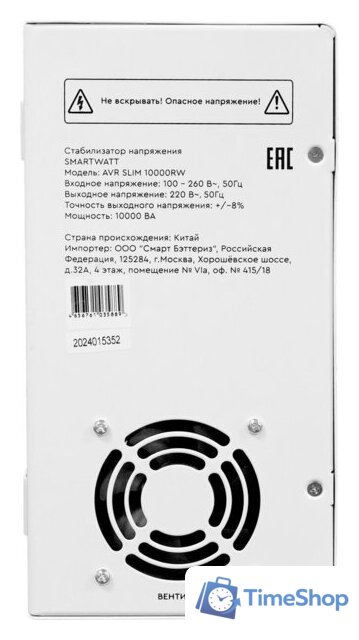 Стабилизатор напряжения SmartWatt AVR SLIM 10000RW - Изображение №8 — Интернет-магазин Time-Shop
