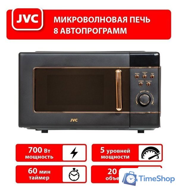 Микроволновая печь JVC JK-MW270D - Изображение №7 — Интернет-магазин Time-Shop