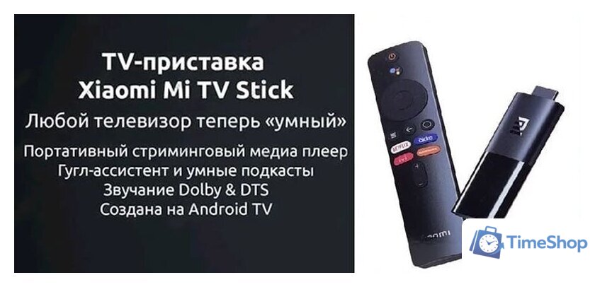 Смарт-приставка Xiaomi Mi TV Stick FHD (русская версия) - Изображение №5 — Интернет-магазин Time-Shop