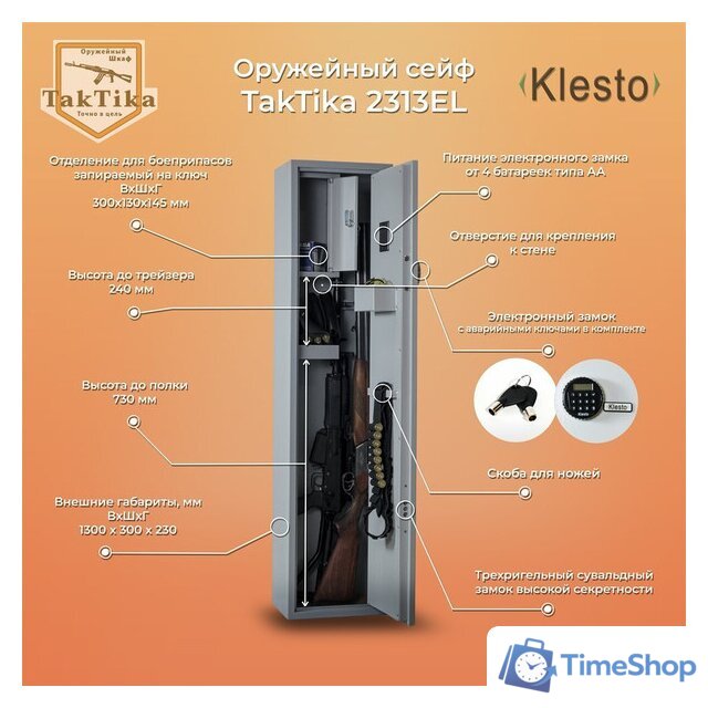 Оружейный сейф Klesto TakTika 2313EL - Изображение №1 — Интернет-магазин Time-Shop